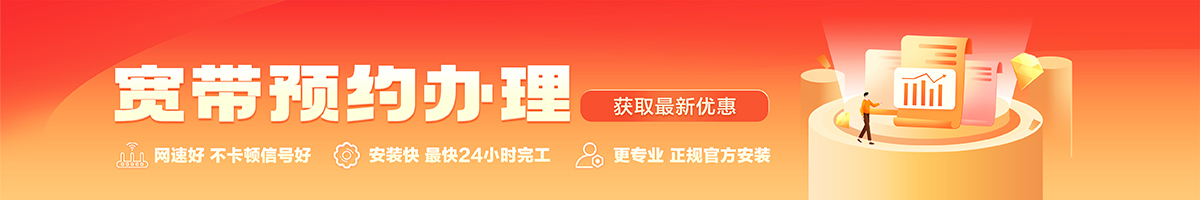 邵东宽带办理安装 邵东宽带在线办理入口